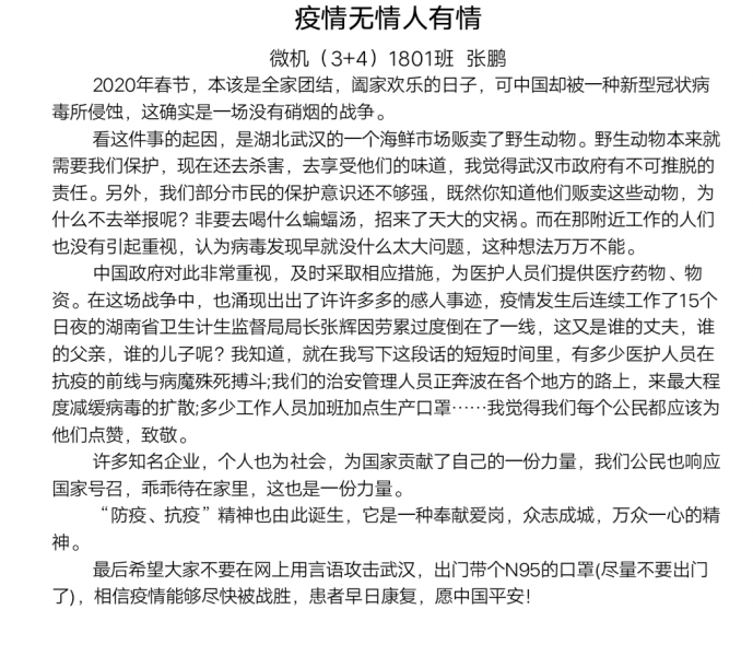 张鹏 疫情无情人有情_001.png