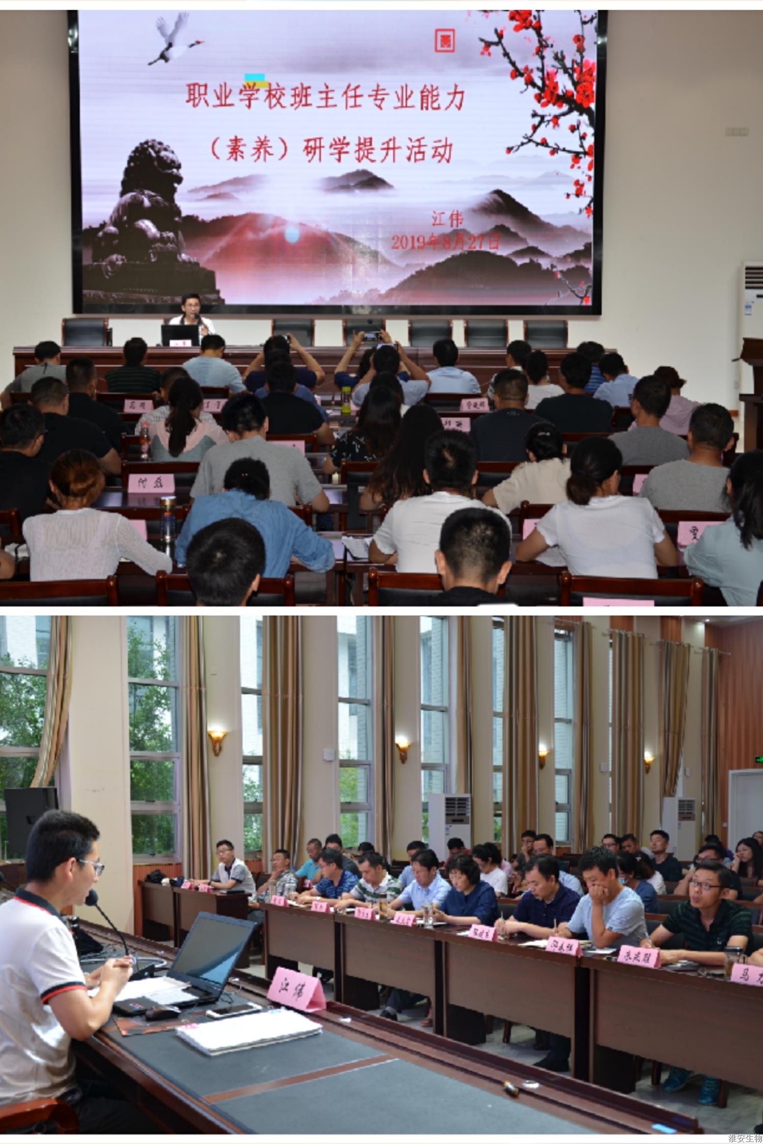 1、江伟老师为大家做了《职业学校班主任专业能力(素养)研学提升活动》的专题讲座.jpg