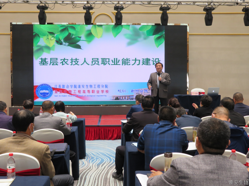 传递田间技术 播种绿色希望——淮安生物工程学校2019年度第2期基层农技推广人才培训班顺利开班.png