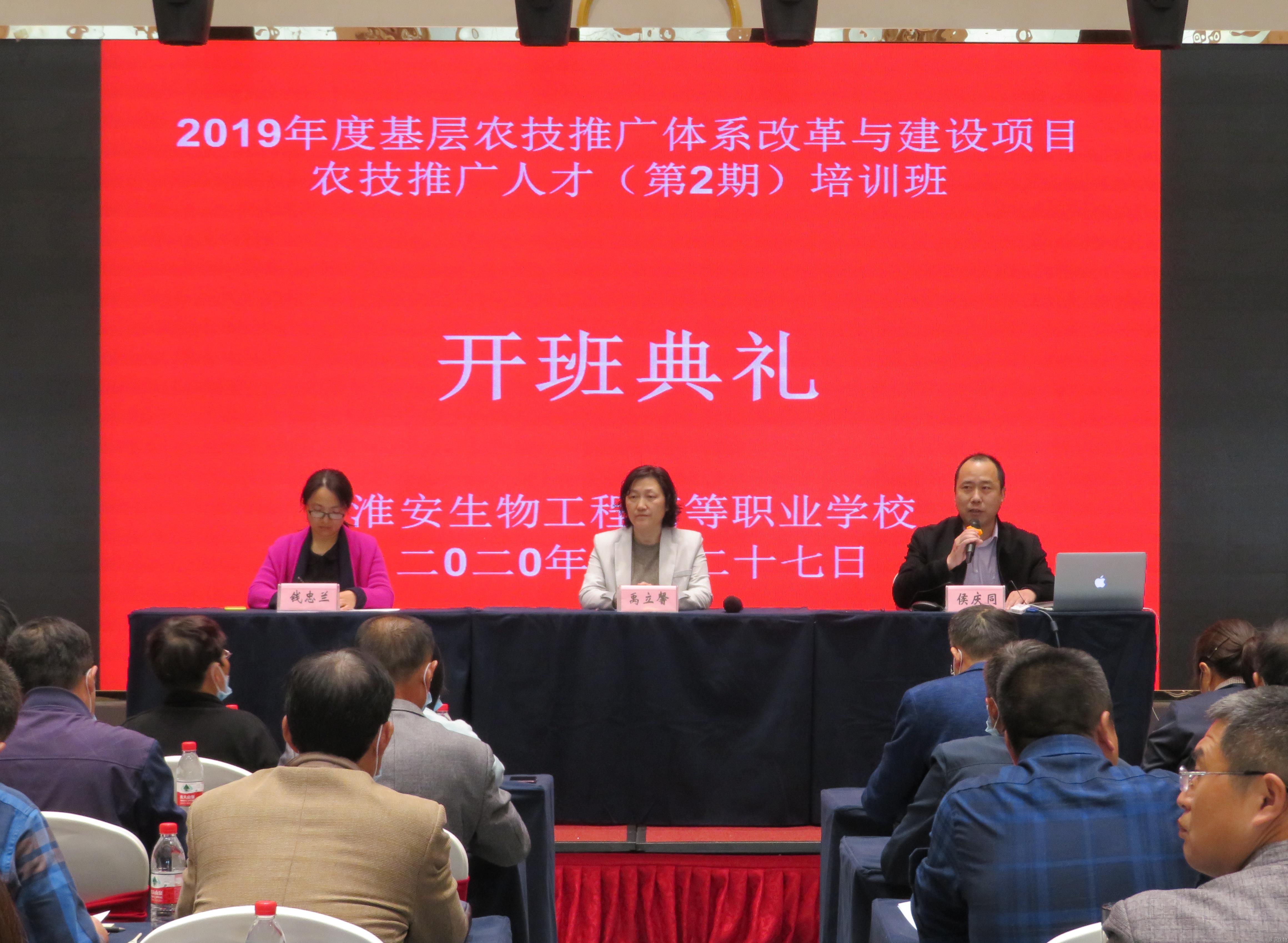传递田间技术 播种绿色希望——淮安生物工程学校2019年度第2期基层农技推广人才培训班顺利开班.jpg