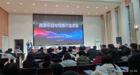 E:0就业文件0.11.18 最爱 西游盛世企业宣讲会照片011.18西游集团124IMG_20201118_150906.jpg