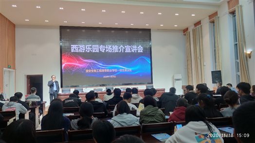 E:\2020就业文件\2020.11.18 最爱 西游盛世企业宣讲会照片\202011.18西游集团124\IMG_20201118_150906.jpg