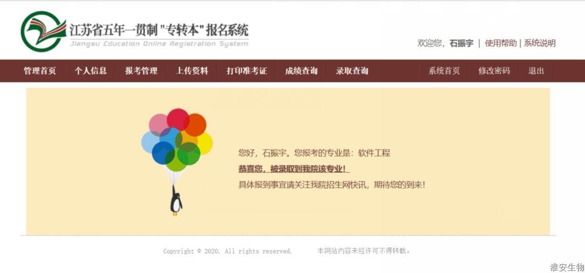 我校石振宇同学通过“专转本”考取本科院校 (2).jpg