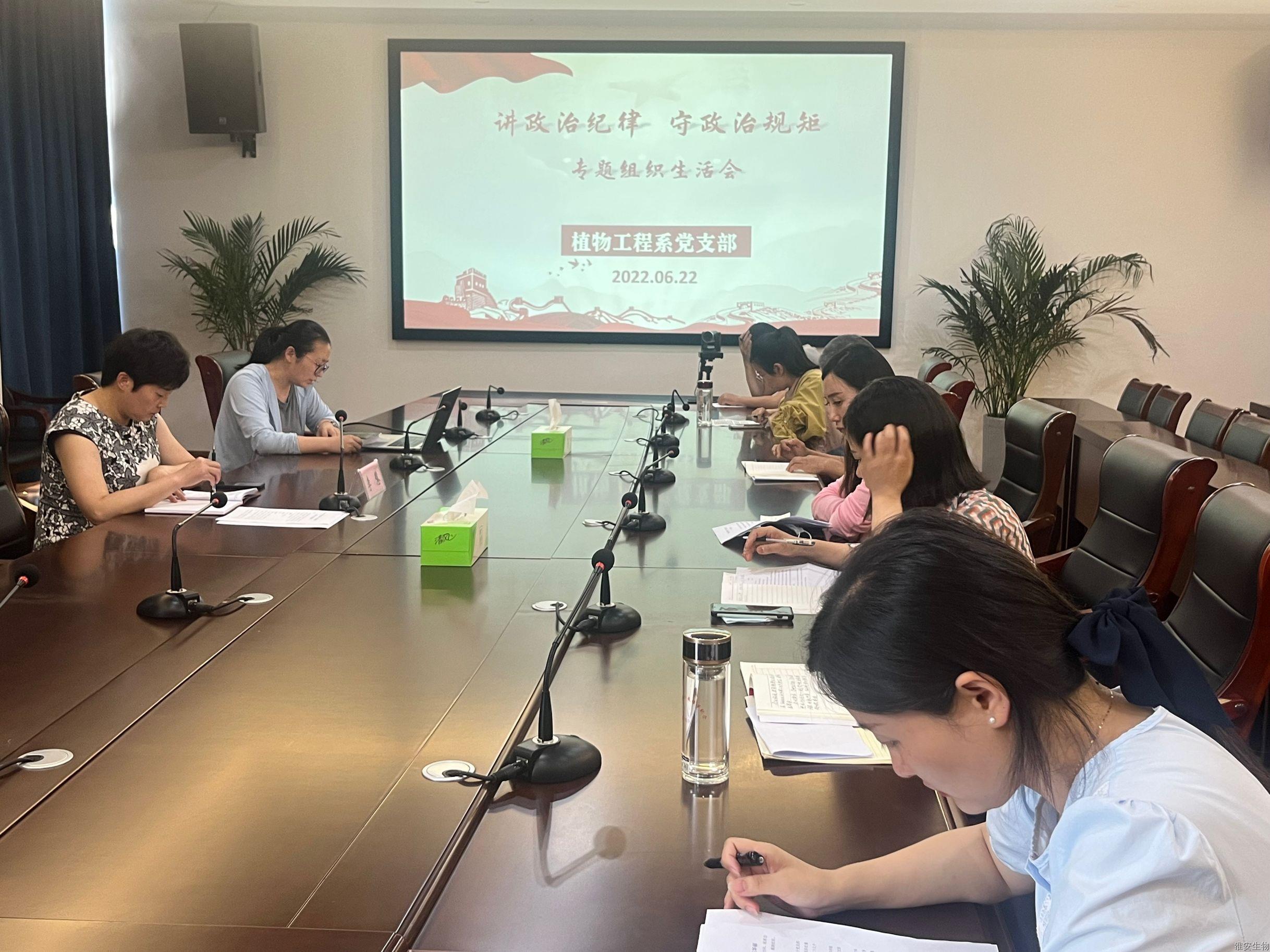 植物工程系专题民主生活会.jpg 植物工程系专题民主生活会.jpg