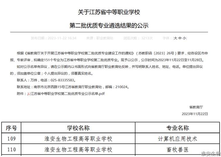 省教育厅公示图片.png 省教育厅公示图片.png