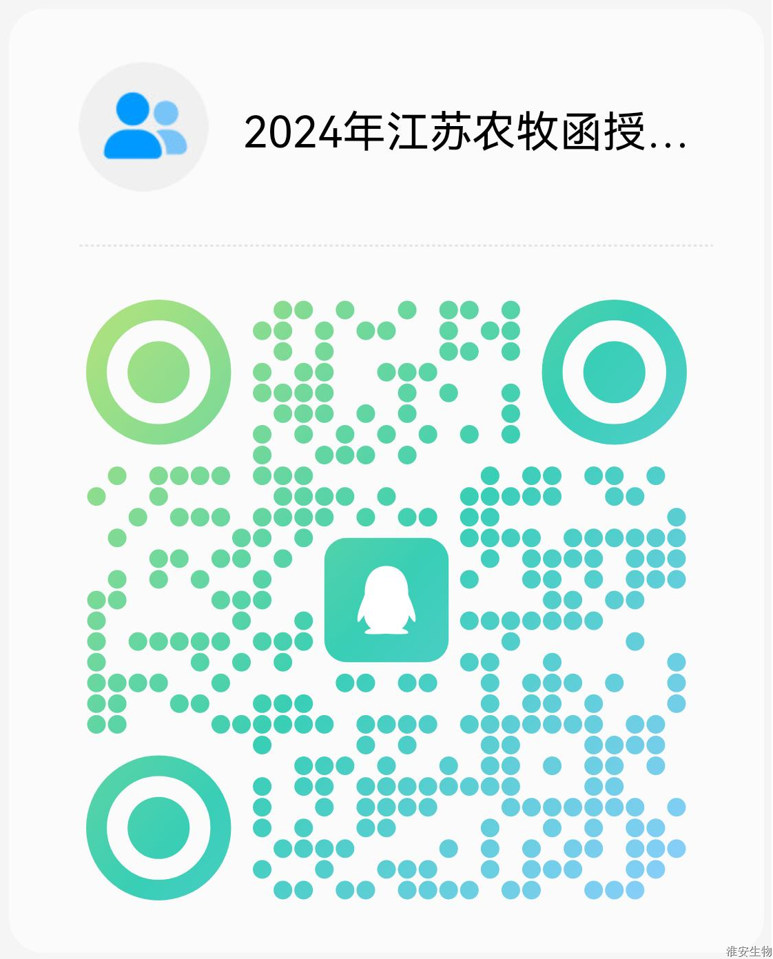 江苏农牧QQ群.png
