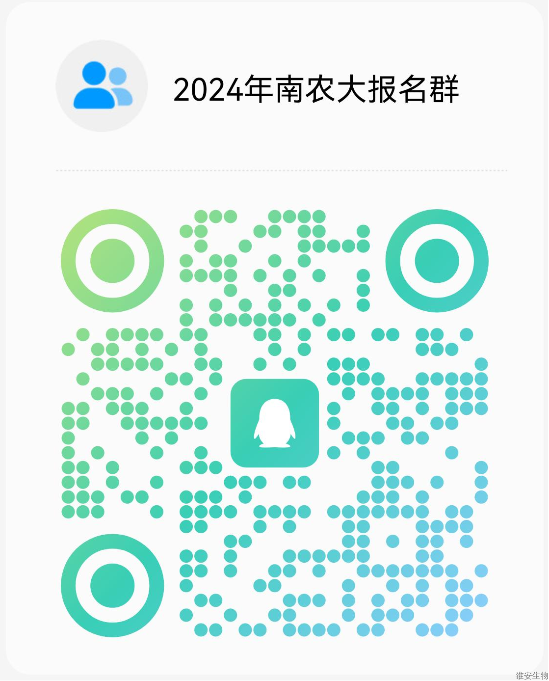 南农QQ群.png
