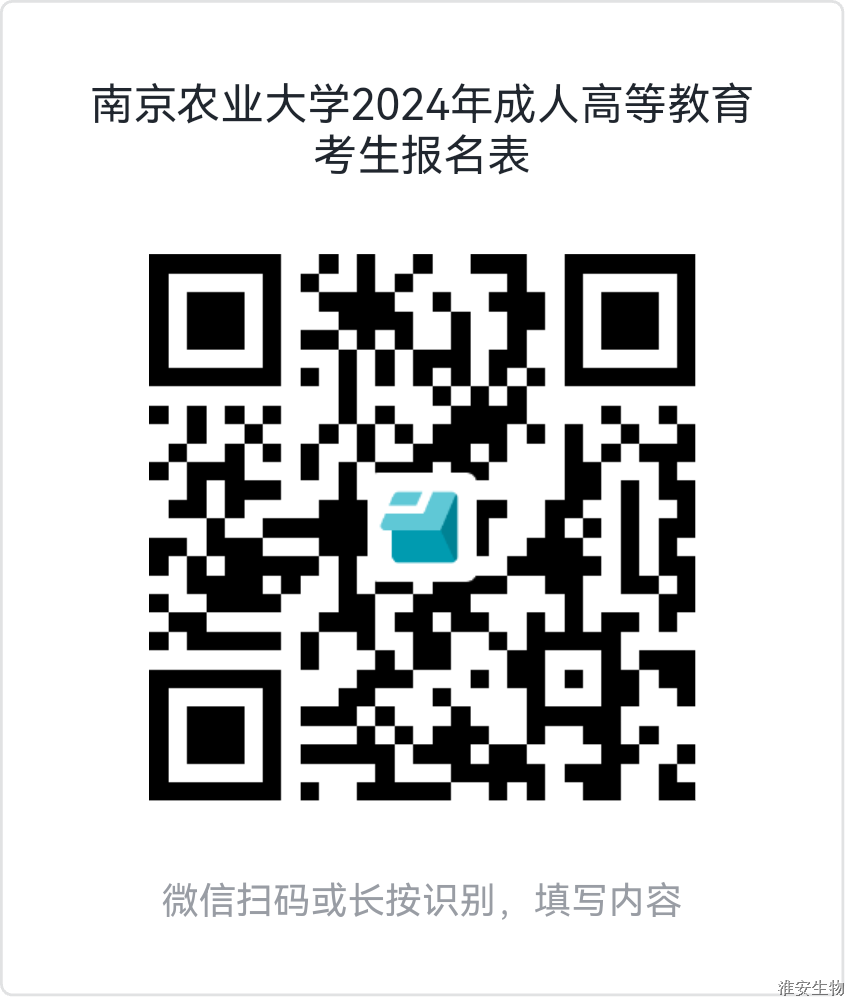 南农报名二维码.png