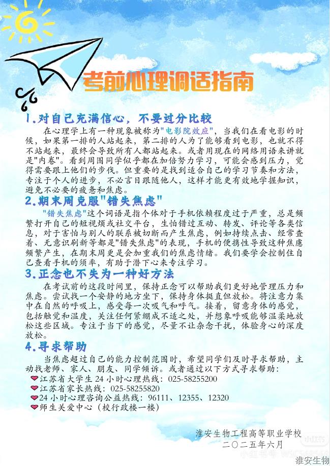 2024-2025学年第二学期 考前心理调适 20250615.jpg